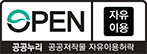 공공누리 자유이용